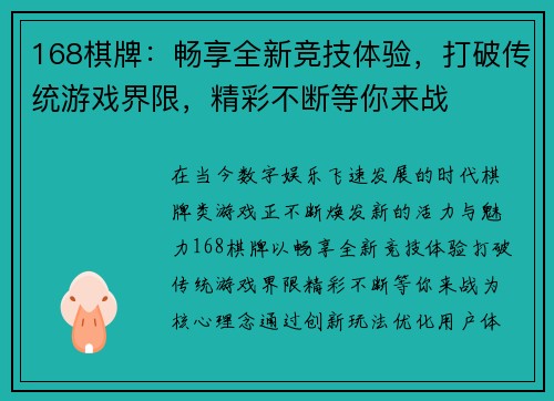 168棋牌：畅享全新竞技体验，打破传统游戏界限，精彩不断等你来战